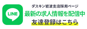 Lineバナー